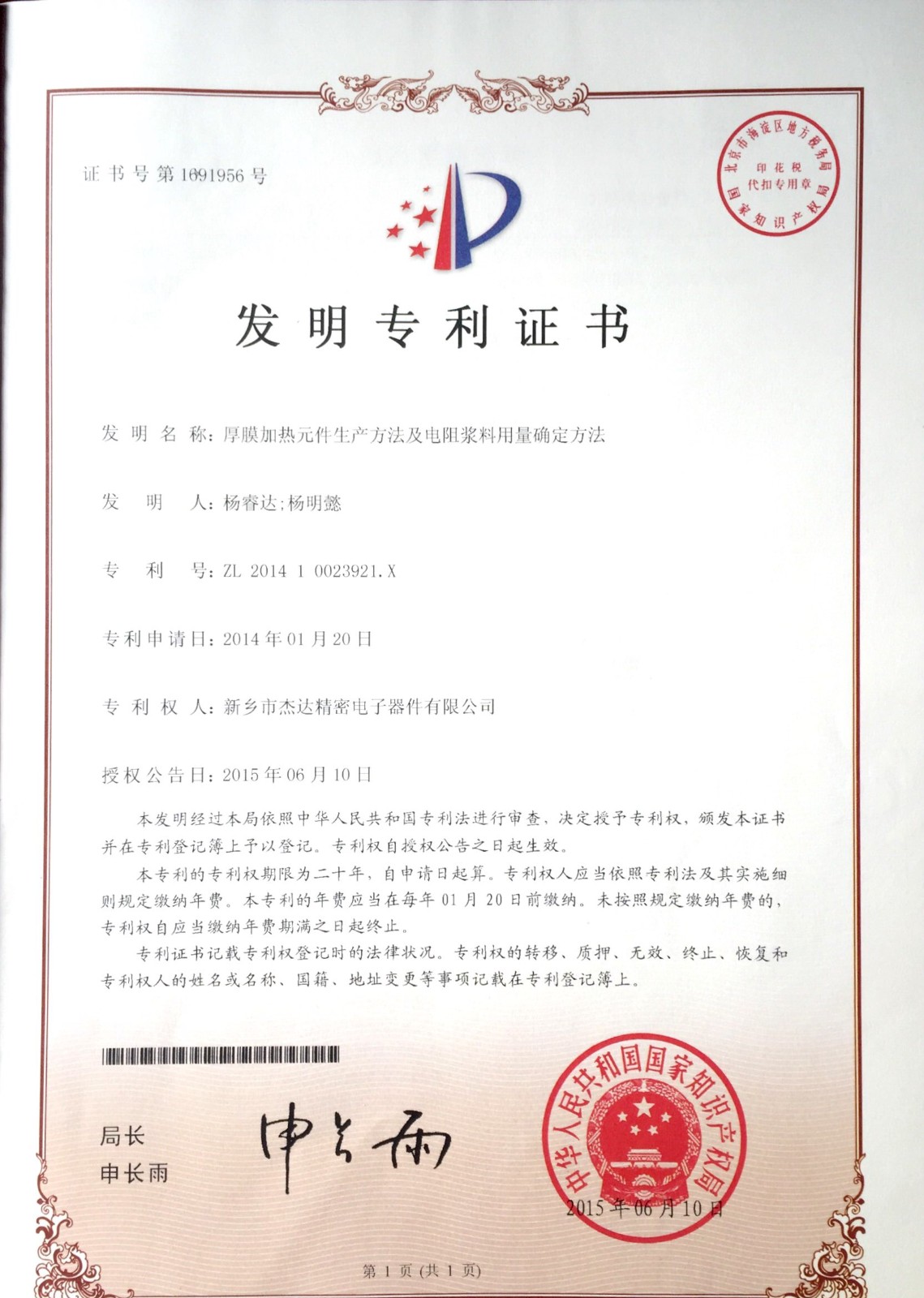 發明***