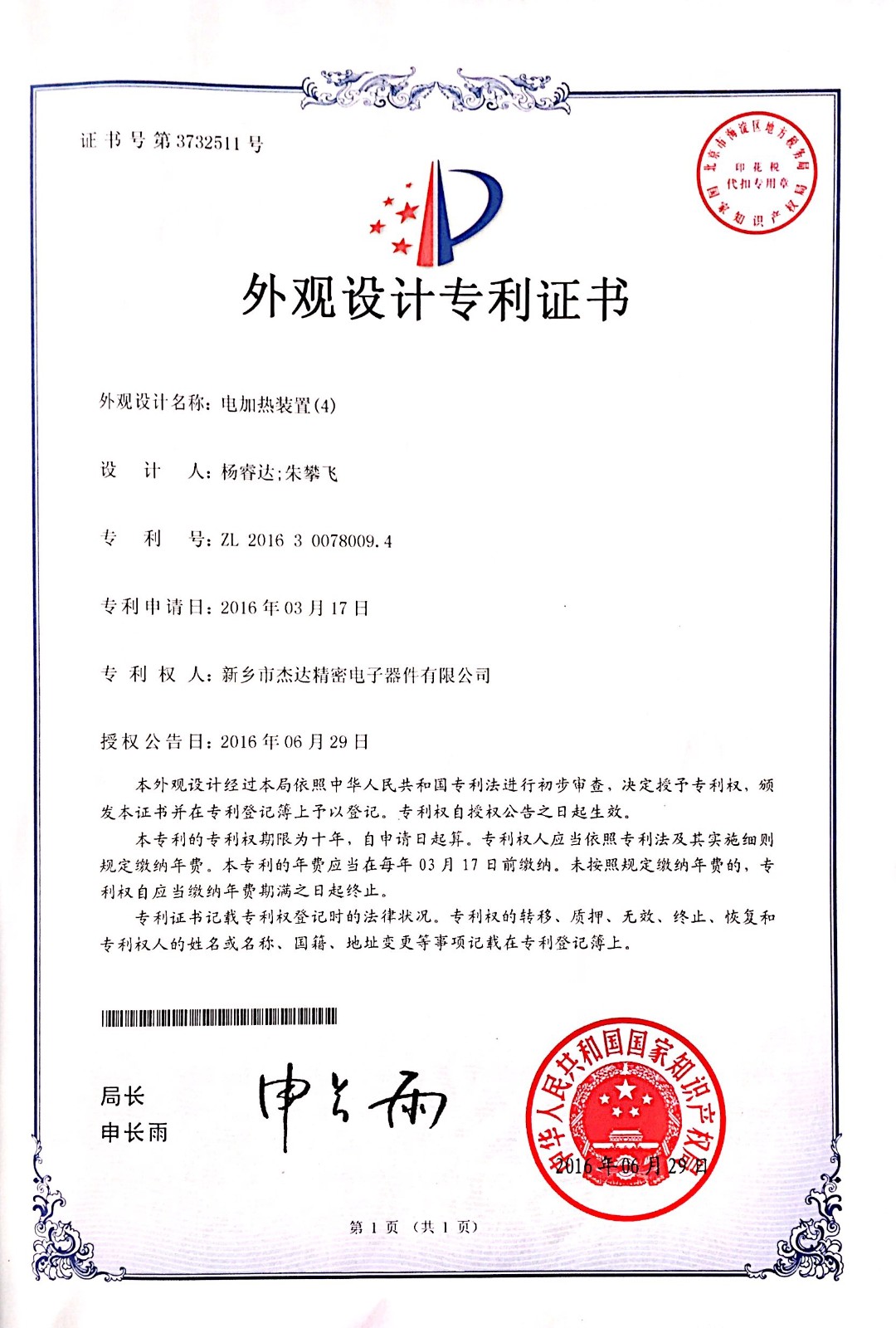 外觀設計***