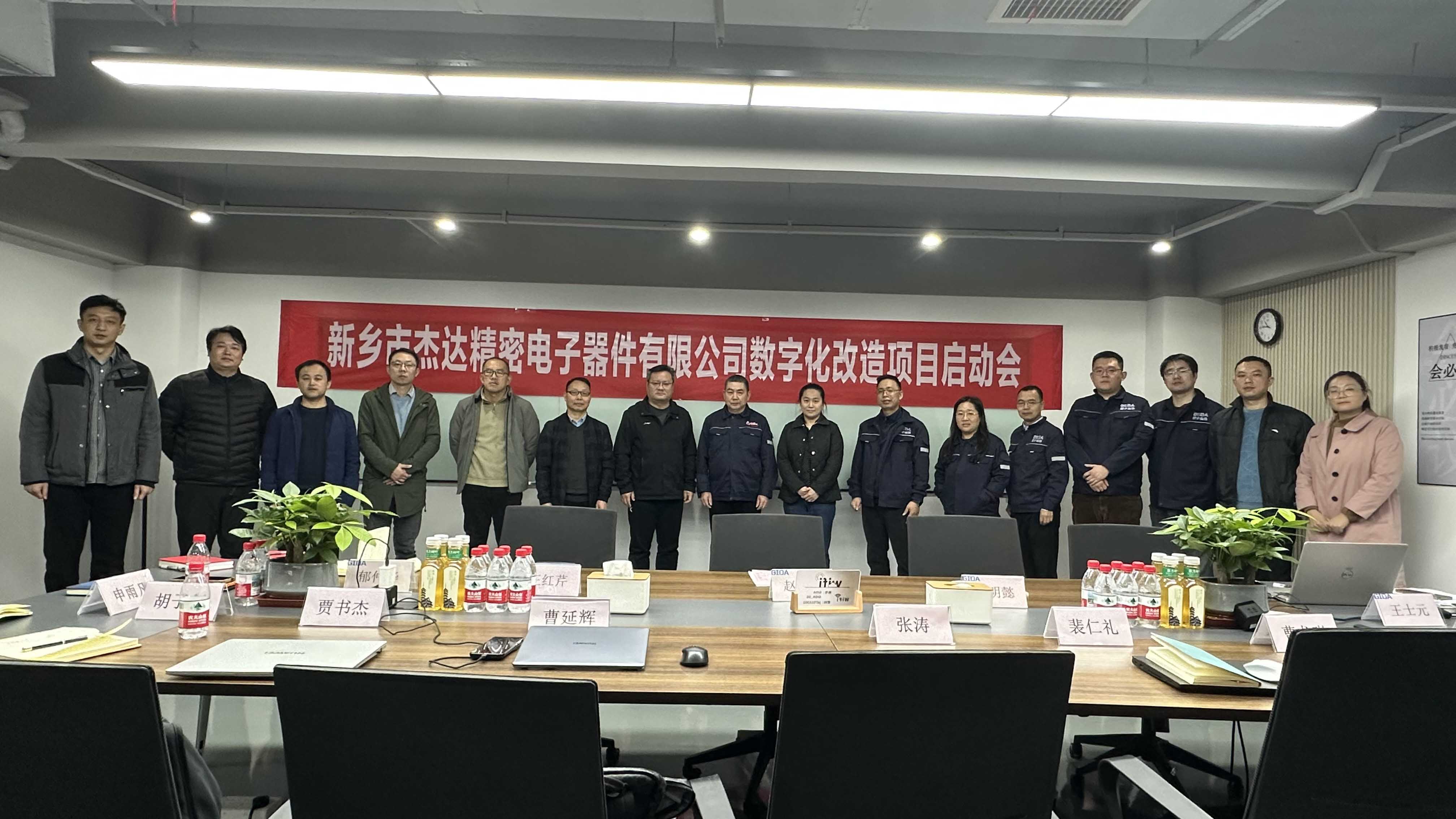 【智啟未來·共繪新章】 新鄉(xiāng)杰達(dá)數(shù)字化改造項(xiàng)目正式揚(yáng)帆起航