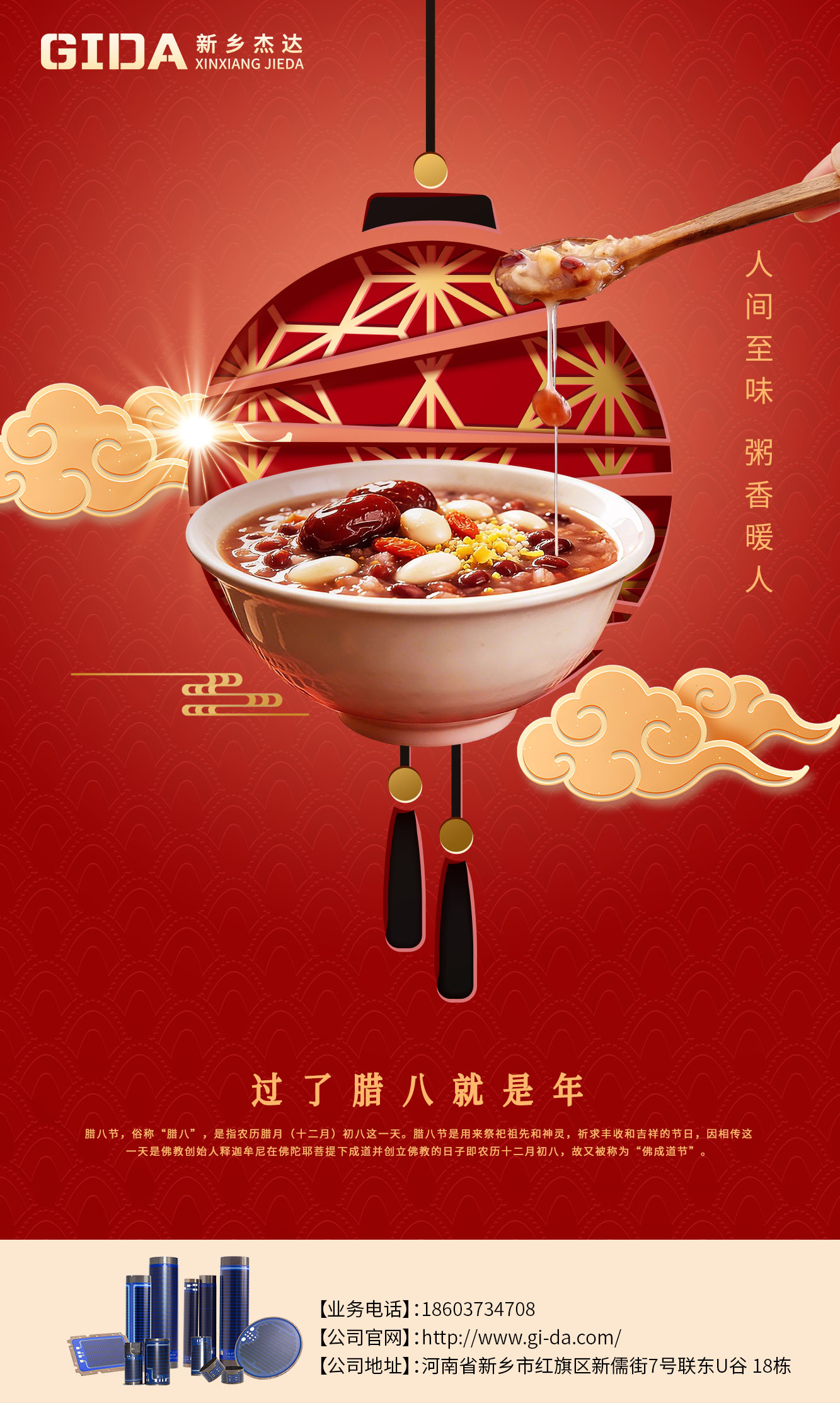 臘八海報