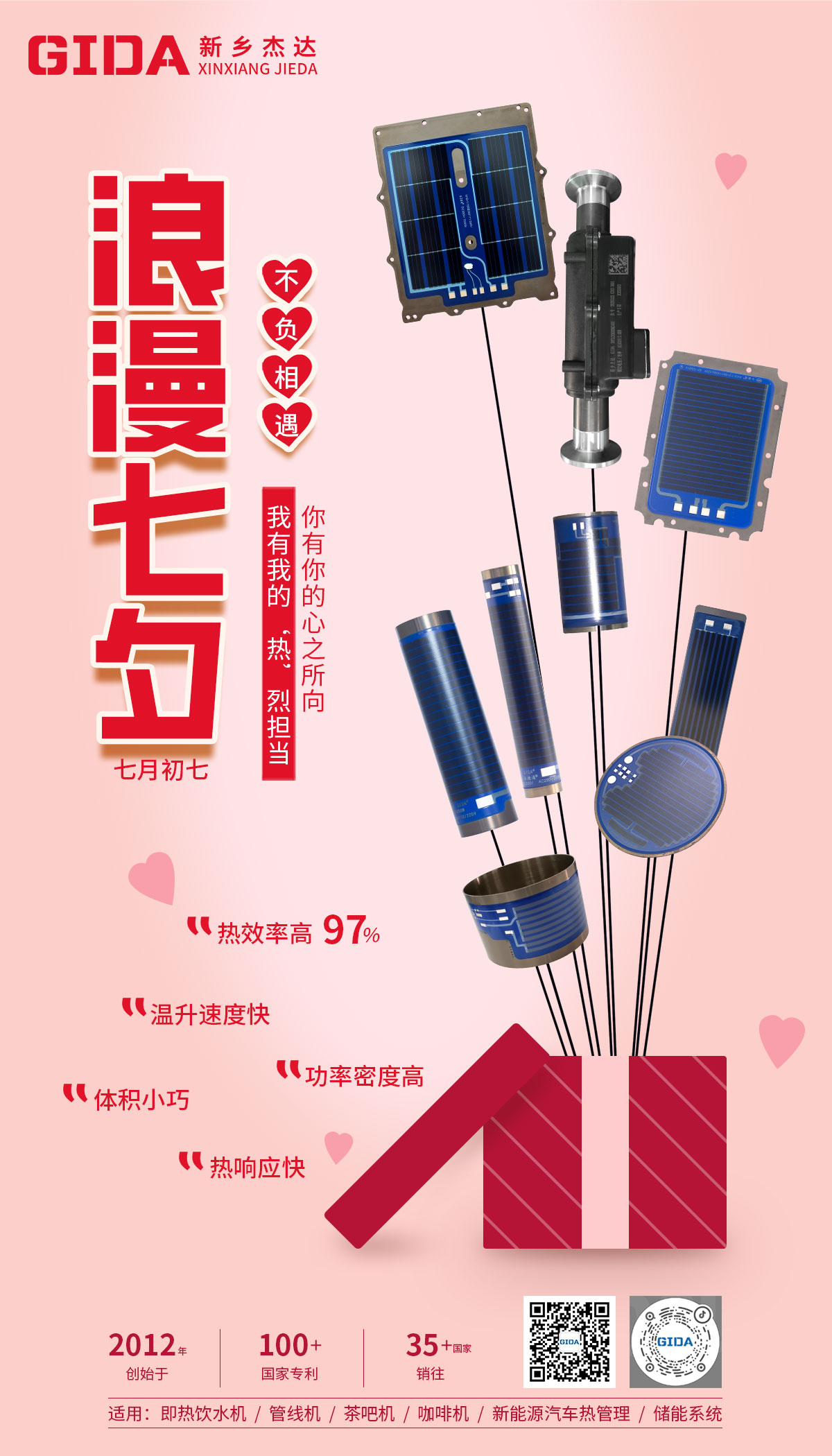 七夕海報(bào)